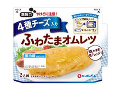 ニッポンハム 4種チーズ入り ふわたまオムレツ 商品写真