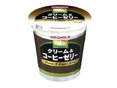 メグミルク クリーム＆コーヒーゼリー カップ120g