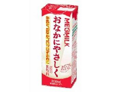 メグミルク おなかにやさしく パック200ml