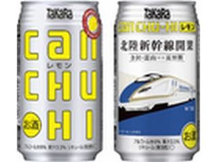 タカラ CANチューハイ レモン 北陸新幹線開業記念缶 缶350ml