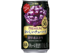 タカラ おいしいチューハイプレミアム 濃厚赤ぶどう 商品写真