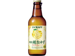 タカラ 寶CRAFT 埼玉 越生ゆず 商品写真