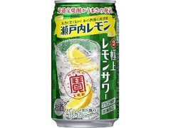 極上レモンサワー 瀬戸内レモン 缶350ml