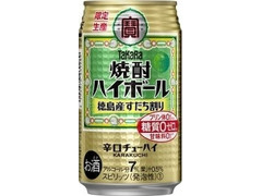 タカラ 焼酎ハイボール 徳島産すだち割り 商品写真