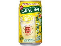 タカラ 極上フルーツサワー 丸おろしゆず