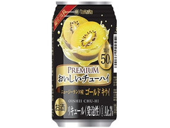 タカラ おいしいチューハイ ゴールドキウイ