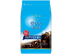 マキシム ちょっと贅沢な珈琲店 レギュラー・コーヒー 濃香アイスコーヒーブレンド 商品写真