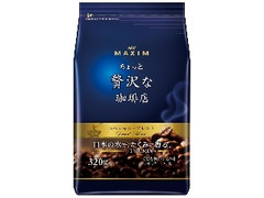 ちょっと贅沢な珈琲店 レギュラー・コーヒー スペシャル・ブレンド 袋320g