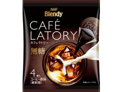 AGF ブレンディ カフェラトリーポーションコーヒー 無糖 商品写真