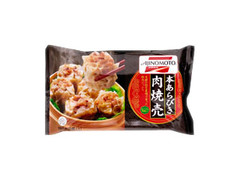 味の素冷凍食品 本あらびき 肉焼売 商品写真