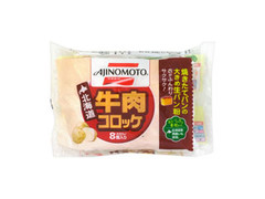 味の素冷凍食品 北海道牛肉コロッケ 商品写真