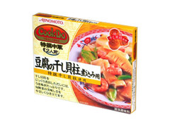 味の素 クックドゥ 豆腐の干し貝柱煮込用 商品写真