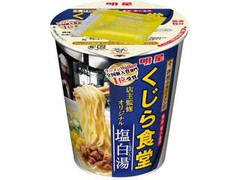 明星食品 くじら食堂 塩白湯 商品写真