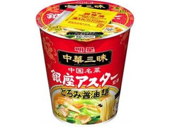 明星食品 中華三昧 銀座アスター監修 とろみ醤油麺