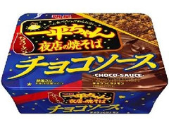 明星 一平ちゃん夜店の焼そば チョコソース カップ110g