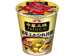 明星食品 中華三昧PREMIUM 濃厚ふかひれ拉麺 商品写真