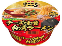 明星食品 麺屋こころ監修 チーズ味噌台湾ラーメン 大盛 商品写真