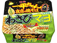 明星 一平ちゃん夜店の焼そば 大盛 わさびマヨ醤油味 カップ163g