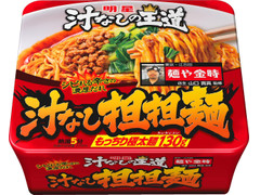 明星食品 汁なしの王道 汁なし担担麺 麺や金時 商品写真