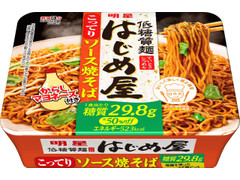 明星食品 低糖質麺 はじめ屋 こってりソース焼そば