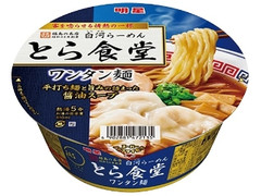 とら食堂 ワンタン麺