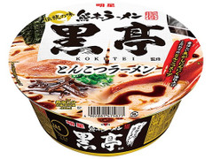 明星食品 黒亭監修とんこつラーメン 商品写真