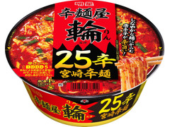 明星食品 辛麺屋輪監修 25辛宮崎辛麺