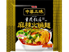 明星食品 中華三昧 重慶飯店 麻辣火鍋麺 商品写真