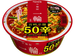 明星食品 ラーメンぴあ 辛麺屋一輪監修 宮崎辛麺50辛 商品写真