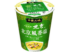 明星食品 中華三昧タテ型 中國料理北京 北京風香塩 カップ64g