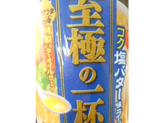 明星食品 至極の一杯 コク塩バター味ラーメン 商品写真