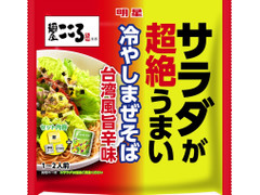 明星食品 サラダが超絶うまい 冷やしまぜそば 麺屋こころ監修台湾風旨辛味 商品写真