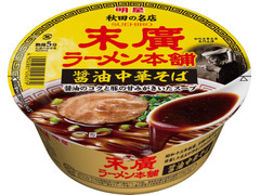 明星食品 末廣ラーメン本舗 醤油中華そば 商品写真