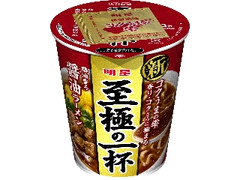 明星食品 至極の一杯 醤油ラーメン