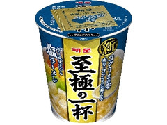 明星食品 至極の一杯 塩ラーメン カップ66g