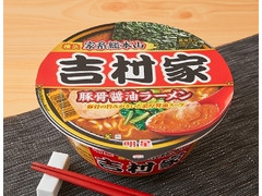 明星食品 家系総本山吉村家 豚骨醤油ラーメン