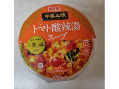 明星食品 中華三昧 赤坂榮林 トマト酸辣湯スープ 商品写真
