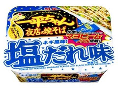 明星 一平ちゃん夜店の焼そば 塩だれ味 カップ132g