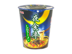 明星食品 夜食亭 梅風味のしおラーメン 商品写真