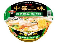 明星食品 中華三昧 海老雲呑 塩拉麺 商品写真