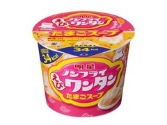 明星食品 ノンフライえびワンタン たまごスープ 商品写真