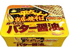 明星食品 一平ちゃん夜店の焼そば ガーリックバター醤油味