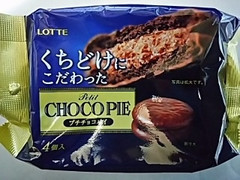 ロッテ チョコパイ くちどけにこだわったプチチョコパイ 袋4個