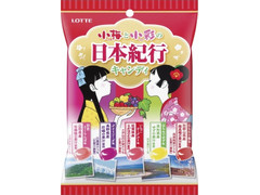 ロッテ 小梅と小彩の日本紀行キャンディ 商品写真