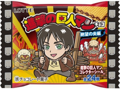 ロッテ 進撃の巨人マンチョコ 絶望の炎編