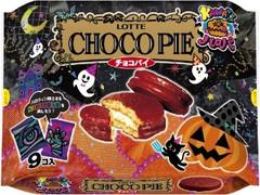 ロッテ チョコパイ パーティーパック エンジョイハロウィンパッケージ 袋9個