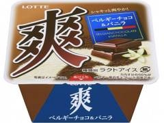 ロッテ 爽 ベルギーチョコ＆バニラ