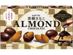 ロッテ アーモンドチョコレート 黒糖きなこ 商品写真