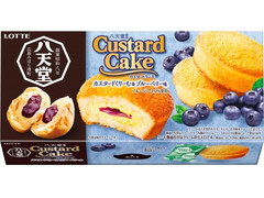 ロッテ 八天堂監修カスタードケーキ カスタードくりーむ＆ブルーベリー味 商品写真