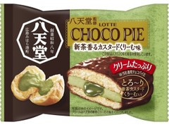 ロッテ 八天堂監修チョコパイ 新茶香るカスタードくりーむ味 商品写真